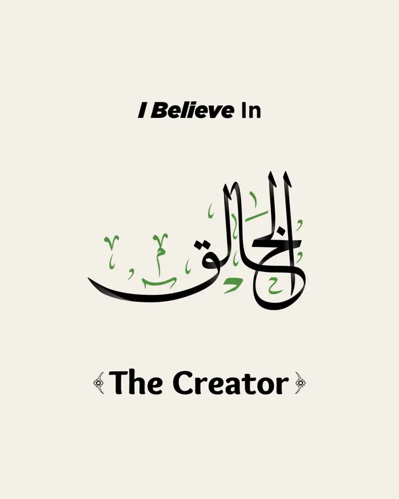 Al-Khaliq, The Creator, Arabic calligraphy print on cream